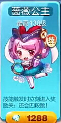 蔷薇公主