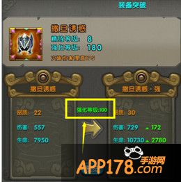 装备突破