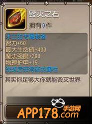 术士觉醒的装备是毁灭之石