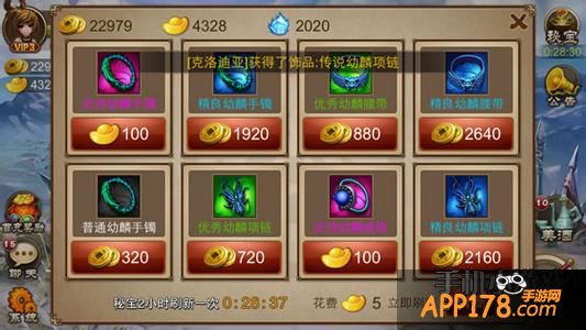 三国之刃秘宝系统截图