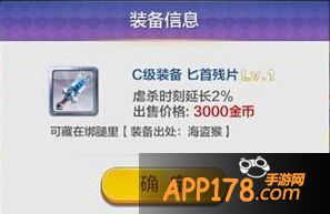 天天风之旅装备信息