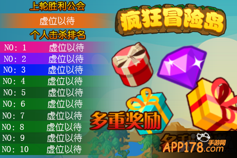 《疯狂冒险岛》公会战火爆来袭 英雄血战专属城池