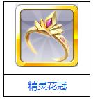 新的黄精灵加分装备