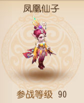 梦幻西游手游凤凰仙子宠物属性图鉴