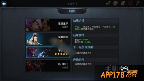 乱斗西游银角大王仙缘英雄