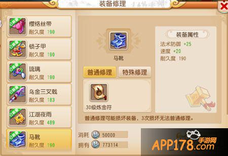 梦幻西游手游装备修理介绍 装备怎么修理