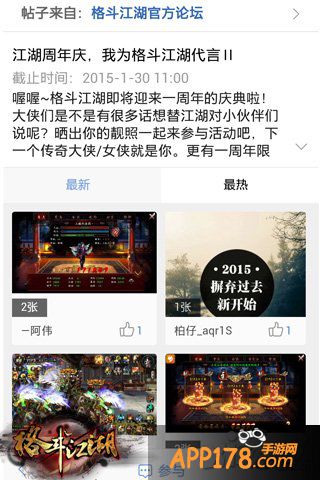 我为江湖代盐 《格斗江湖》代言活动再次来袭