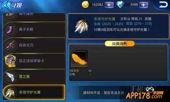天天炫斗永恒守护光翼