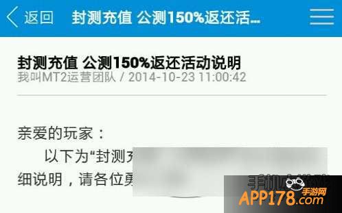 我叫MT2封测充值返还的150%领取地址