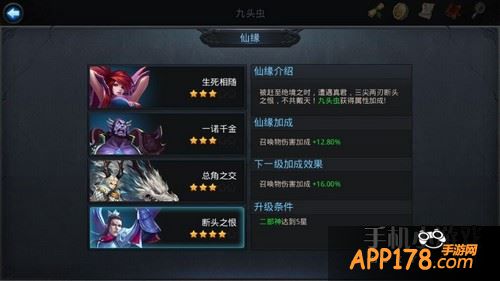 乱斗西游九头虫仙缘英雄