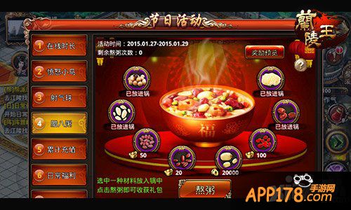 你错过了吗 《兰陵王》腊八节活动火爆进行中