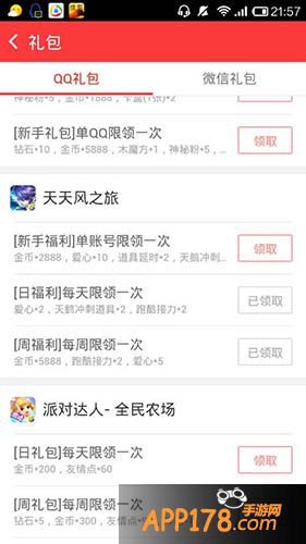 样就可以看到天天风之旅所有的礼包了