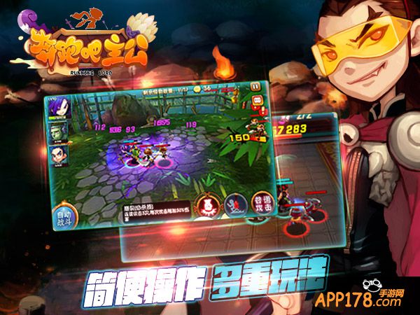 指打天下 手游《奔跑吧主公》今日开测