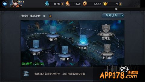 点击封神路进入后我们会看到6个关卡
