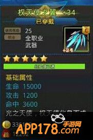 天天炫斗权天使之翼4级翅膀