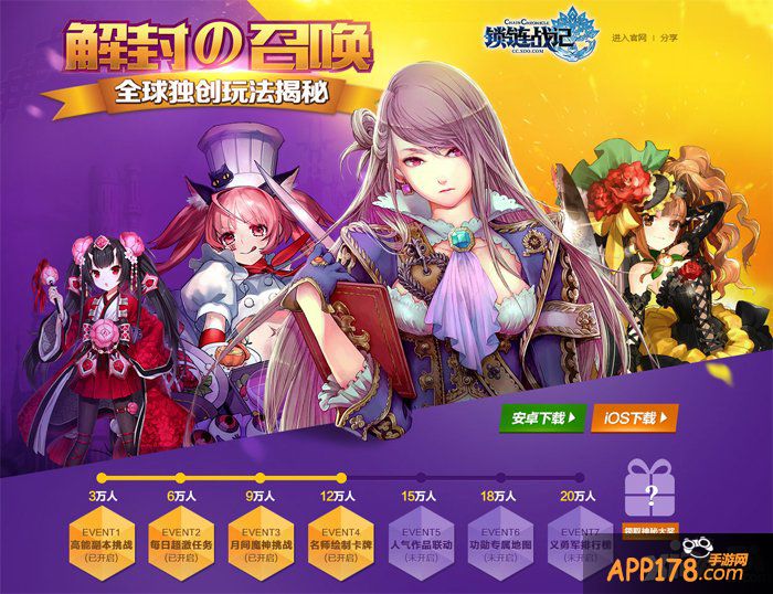 1元上架 《锁链战记》助力国漫