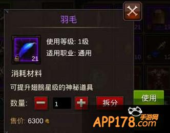 全民奇迹羽毛怎么用？