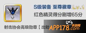 至尊徽章