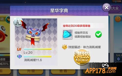 下面是星华字典的满级属性图，