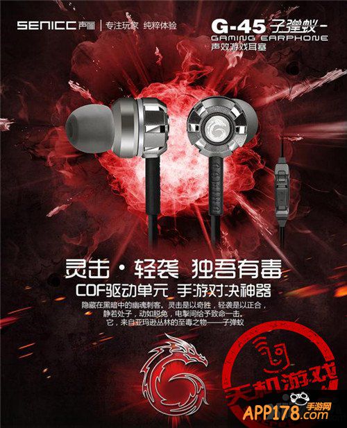 天机游戏携手硕美科打造《天天挂机》游戏耳机