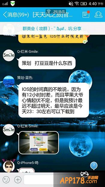 天天风之旅IOS新版什么时候更新