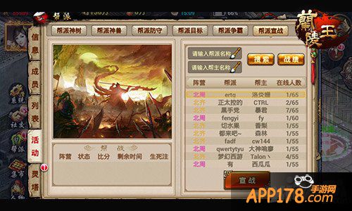 手游《兰陵王》帮派宣战解析