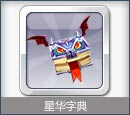 全新宠物：星华字典