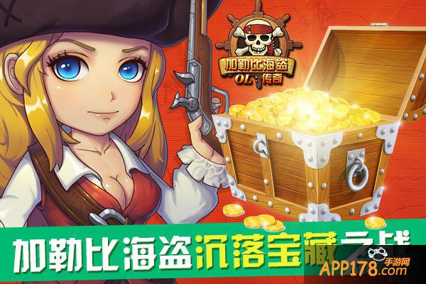 玩《加勒比海盗OL：传奇》赢迪士尼“加勒比海盗”主题门票