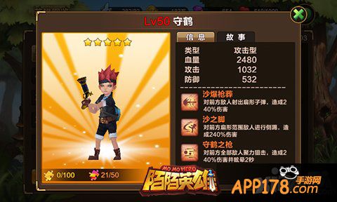 永远的经典 《陌陌英雄》沙之守鹤