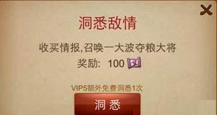 三国之刃洞悉敌情开启方法和使用心得
