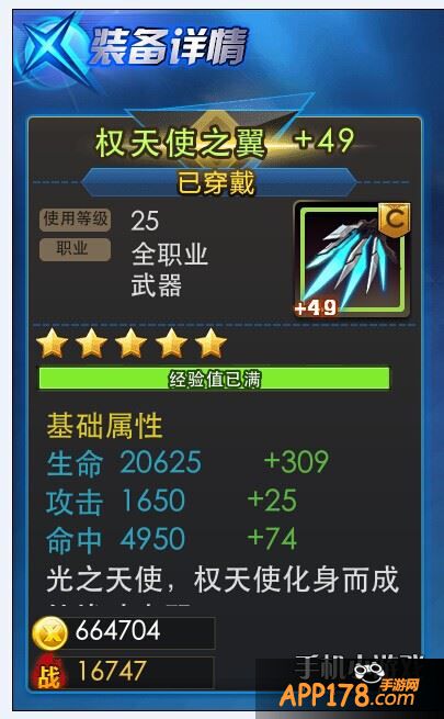 天天炫斗权天使之翼