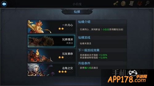 乱斗西游小白龙仙缘英雄