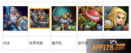 刀塔传奇3.0新英雄机甲浣熊阵容