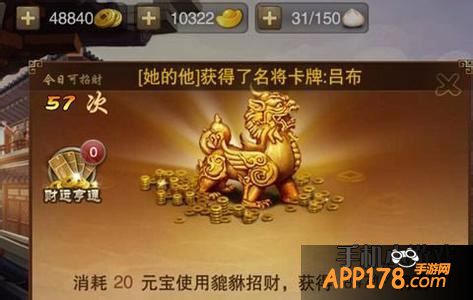 三国之刃财运亨通在招财里面