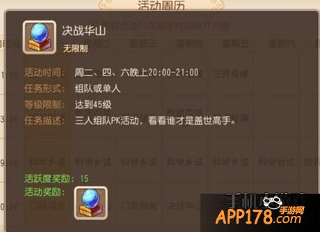 梦幻西游手游决战华山