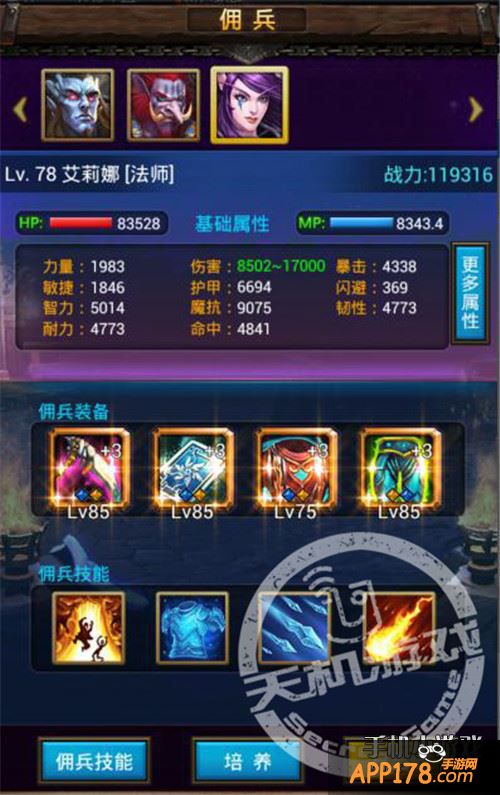 《天天挂机》法师佣兵