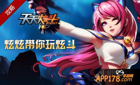 天天炫斗游戏海报
