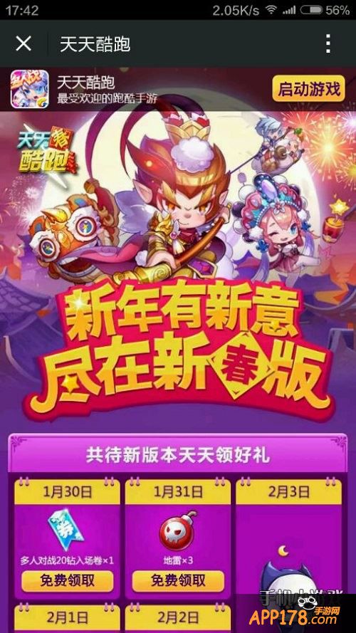 天天酷跑游戏截图
