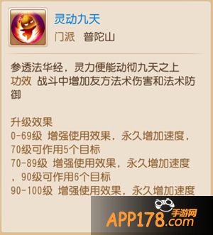 梦幻西游普陀山技能