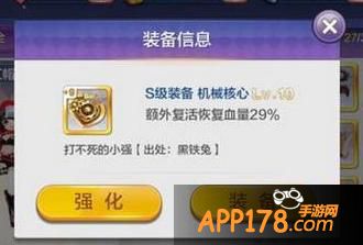 S级装备机械核心