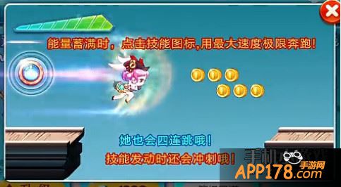 天天酷跑蔷薇公主技能