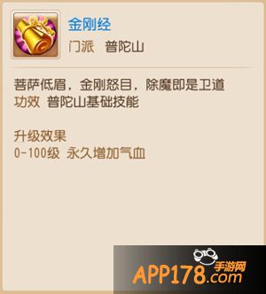 梦幻西游普陀山技能