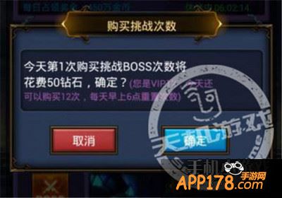 《天天挂机》购买BOSS次数