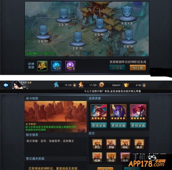 乱斗西游封神路齐天大圣108阶