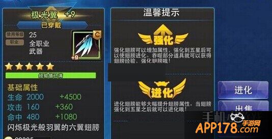 天天炫斗极光翼翅膀