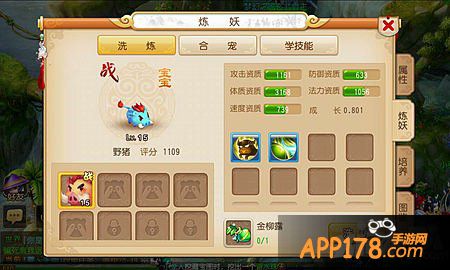 梦幻西游手游宠物炼妖攻略