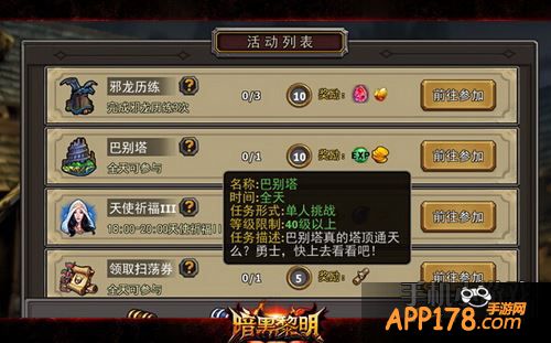 暗黑黎明巴别塔