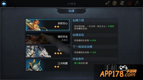 乱斗西游游戏截图