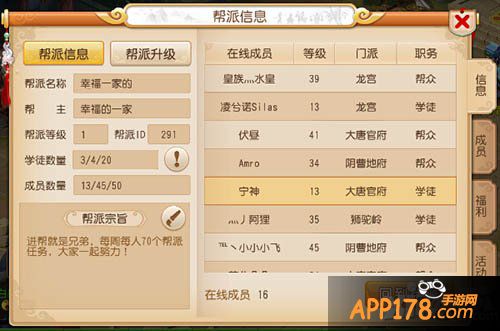 梦幻西游手游帮派名字