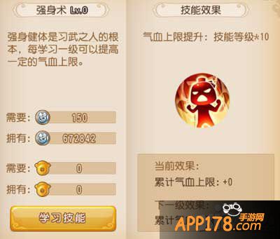 梦幻西游手游强身术